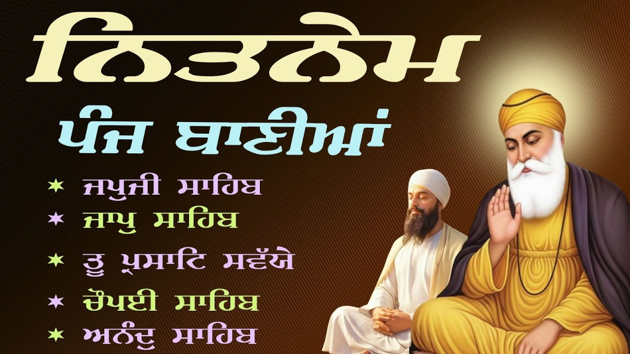 Panj Bania With Lyrics \\ Nitnem Sahib Da Paath \\ ਨਿਤਨੇਮ ਬਾਣੀਆਂ ਦਾ ਪਾਠ #panjbaniadanitnem