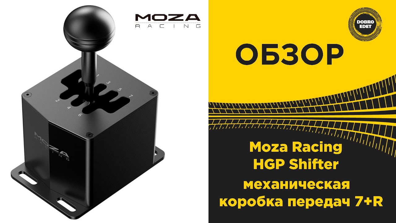 ✅ ОБЗОР Moza Racing HGP Shifter