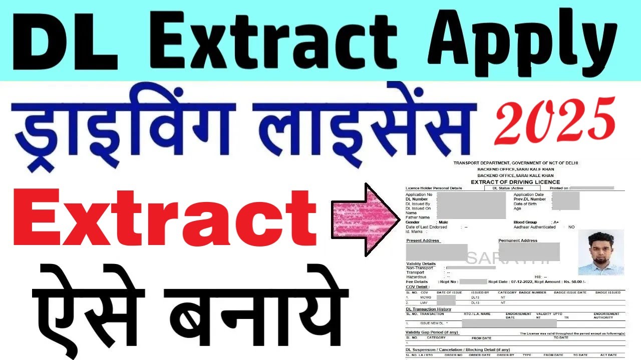 driving licence extract online apply | dl extract kaise banaye | dl extract apply parivahan 2025