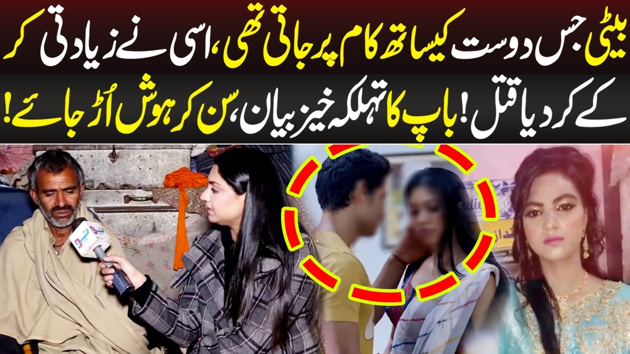 Beti Jis Kay Sath Kam Par Gai Usi Nay Kar Dali Z*ad*ti | Crime Plus
