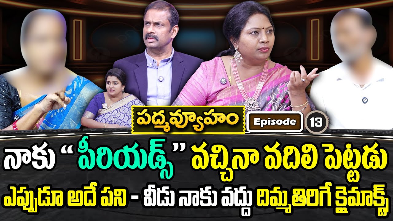 PADMAVYUHAM ( Episode - 13) Advocate Ramya || Dr. Kalyan Chakravarthy || Sreevani || SumanTv Women