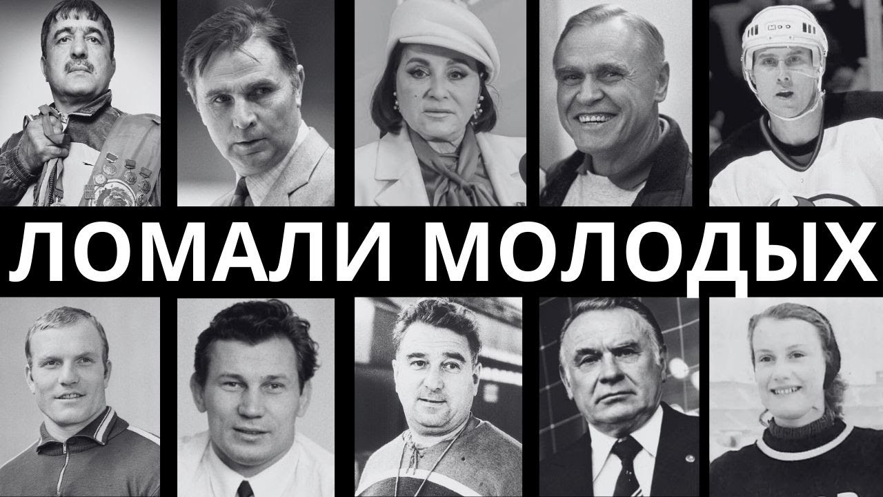 ТРЕНЕРЫ-МОНСТРЫ: 10 АТЛЕТОВ СССР, КОТОРЫЕ НЕНАВИДЕЛИ СВОИХ УЧЕНИКОВ!