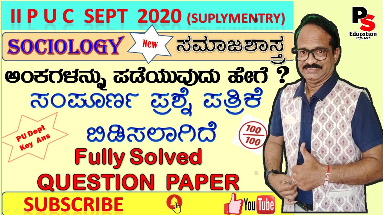 2PUC Sociology Sept-2020(Suppli Exam)Qtn.Paper Solved,How to get Marks.Plz Find 2ಪಿಯುಸಿ(ಸಮಾಜಶಾಸ್ತ್ರ)
