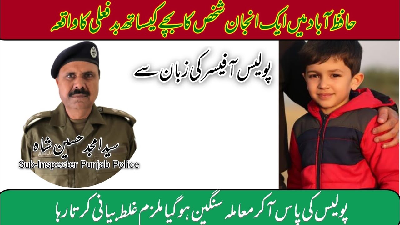 Full Investigation Story of Unnatural Lust #youtube #crimestory #hafizabad