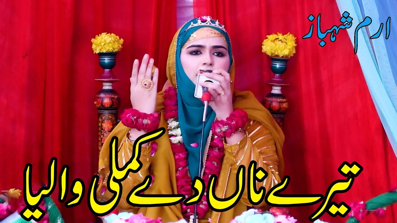 Iram Shahbaz  | Tere Naam de kamli waliya | Naat Sharif 2023