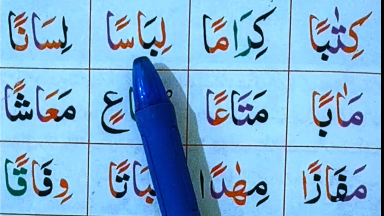 Complete learn Norani Qaida in 3 Days Learn Easily With Tajweed تجویدی قاعدہ 