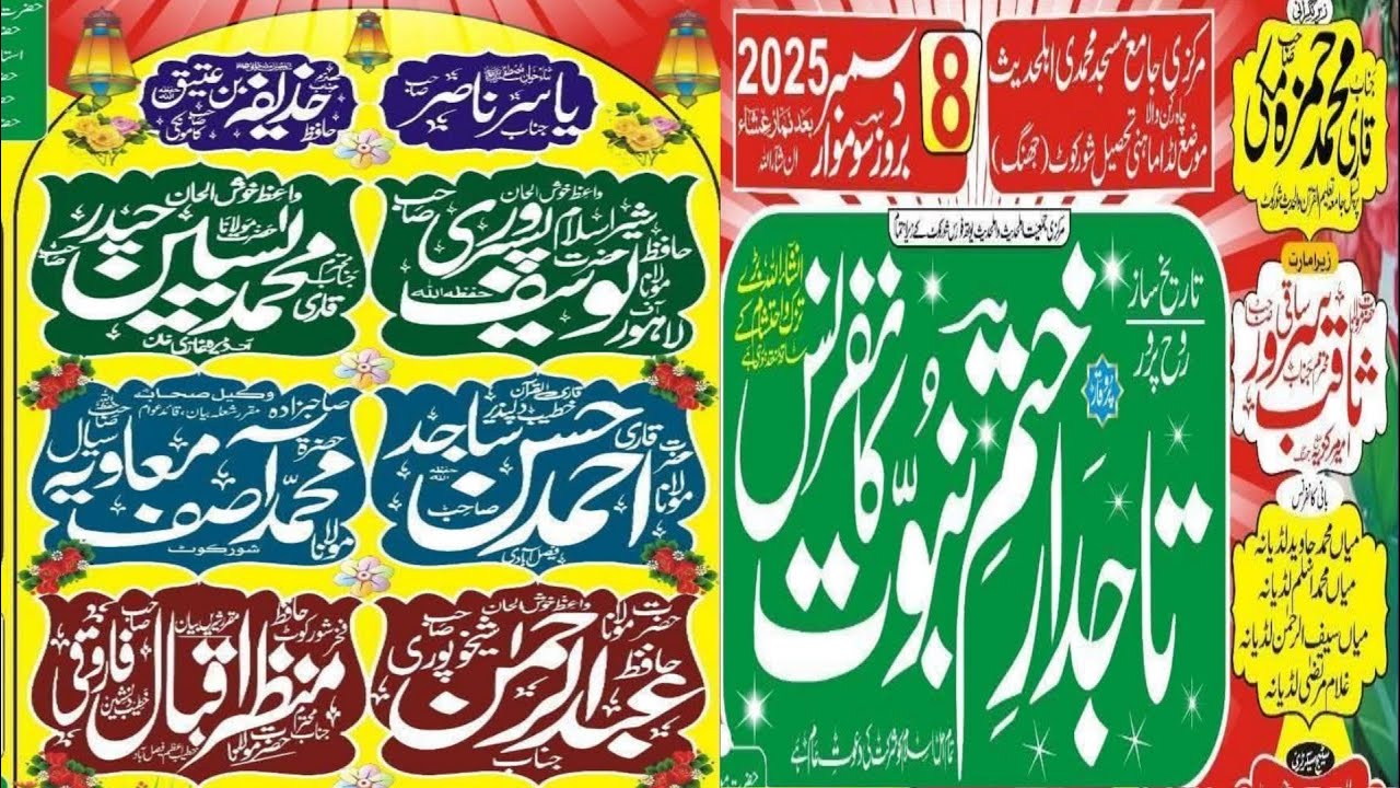 بمقام۔جامع مسجد محمدی اہلحدیث شاہ رکن والا لڈا ماہنی تحصیل شورکوٹ ضلع جھنگ سے براہ راست