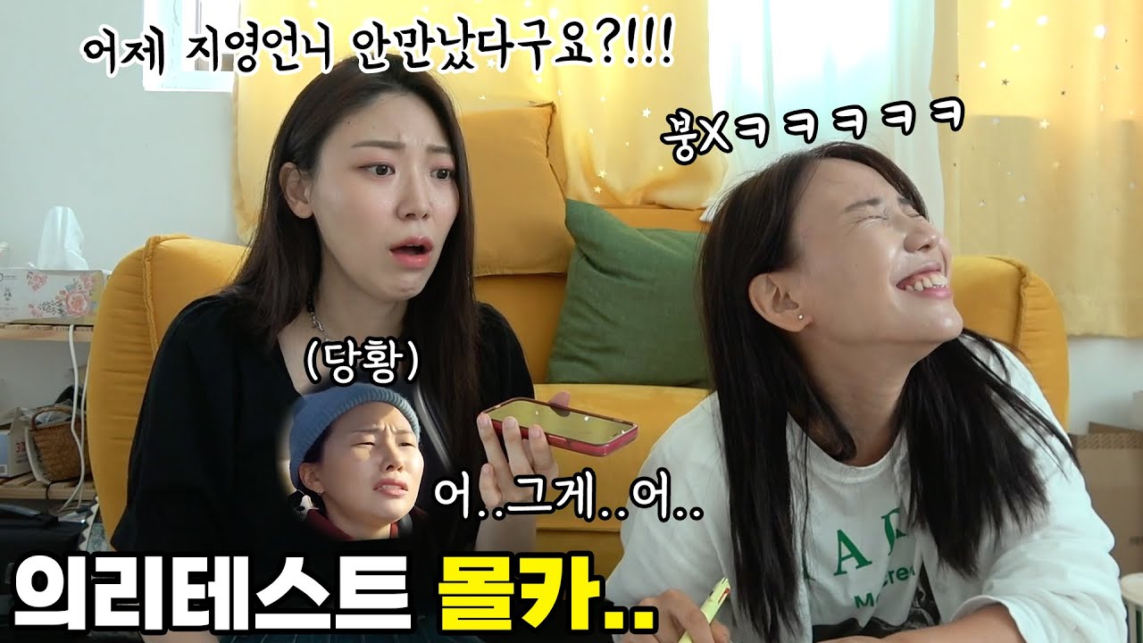 SUB) 친한 동생한테 기습으로 전화해서 의리테스트 해보기ㅋㅋㅋㅋ #리리코 #심문수사