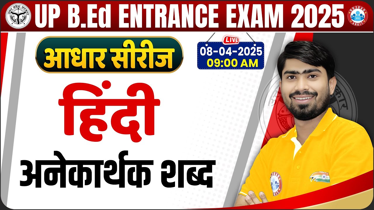 UP BED Entrance Exam 2025 | UP BED Hindi Class | अनेकार्थक शब्द | Hindi For BED Entrance Exam
