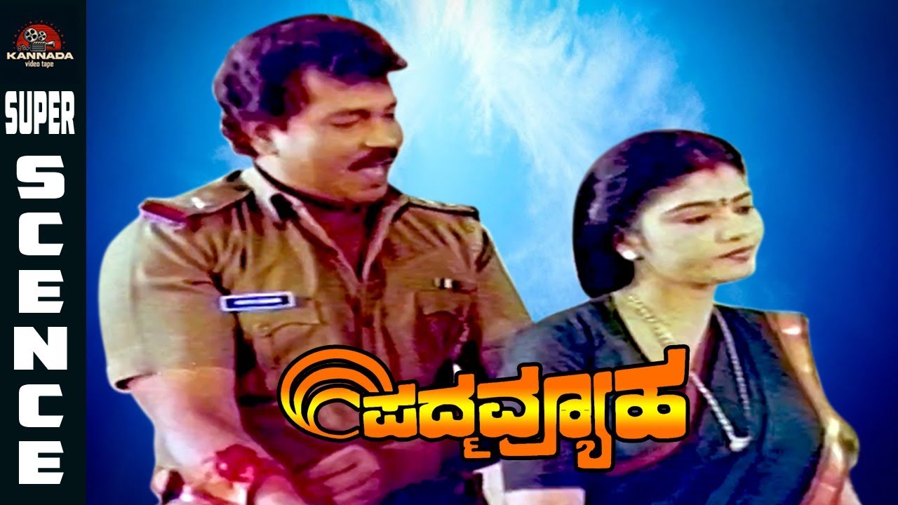 Padmavyuha | Part 2 | Tiger Prabhakar | Srinath | Kannada Movie Scenes | Kannada Video Tape.