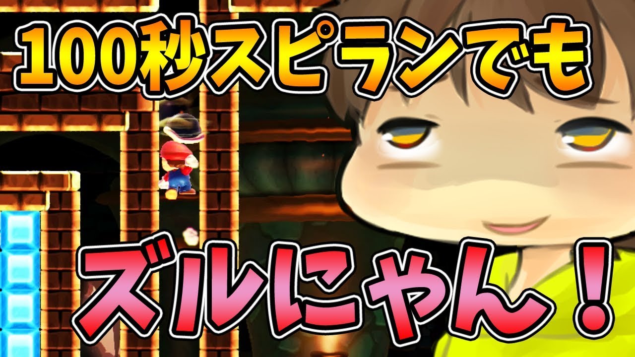 【激ムズスーパーマリオメーカー#347】ピンクコインはいらない？だったらズルにゃんだな！【Super Mario Maker】ゆっくり実況プレイ