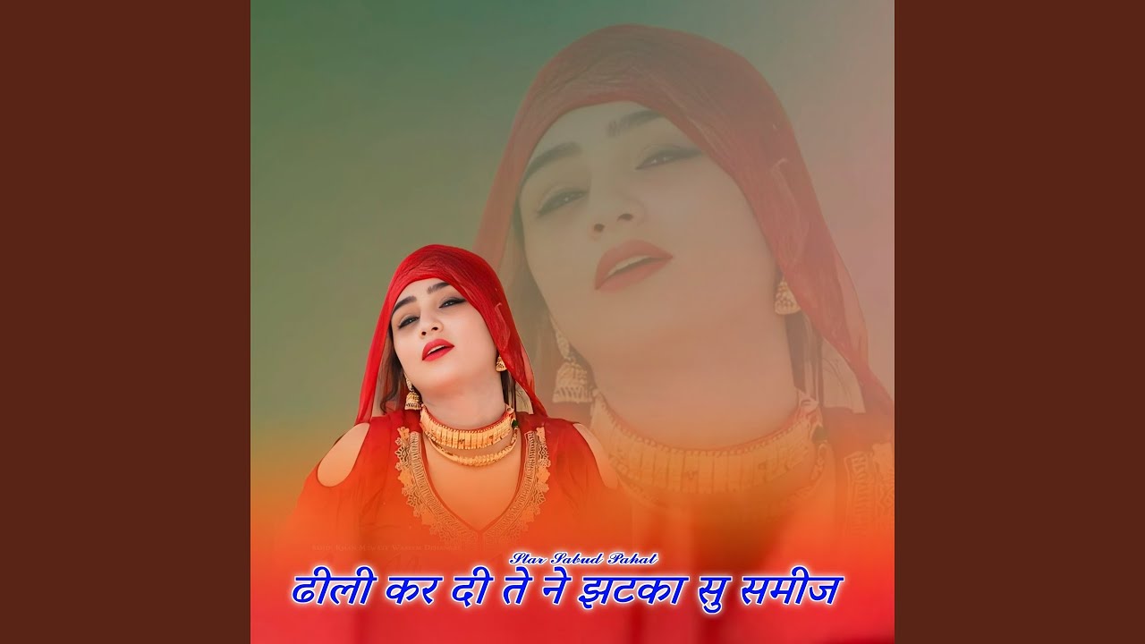 ढीली कर दी ते ने झटका सु समीज