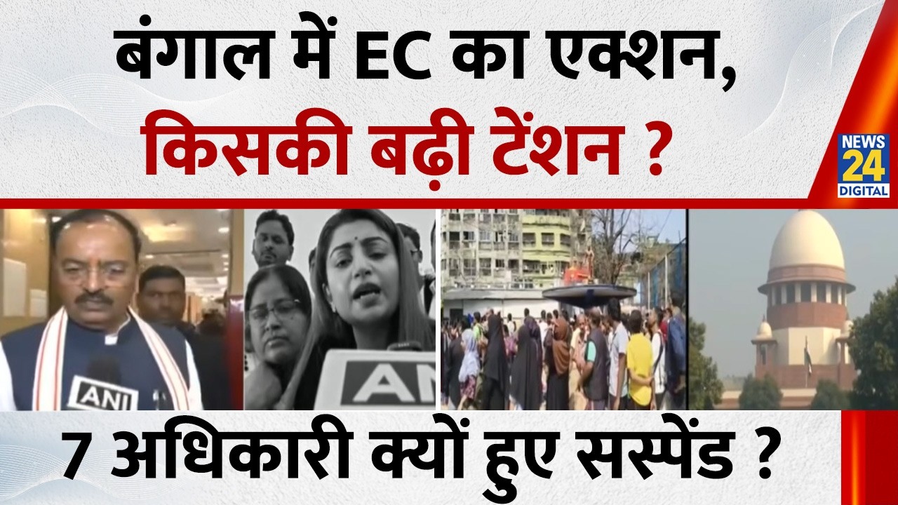 Bengal में EC का एक्शन, 7 अधिकारी सस्पेंड…किसकी बढ़ी टेंशन ? CM Mamata | SIR | Kolkata