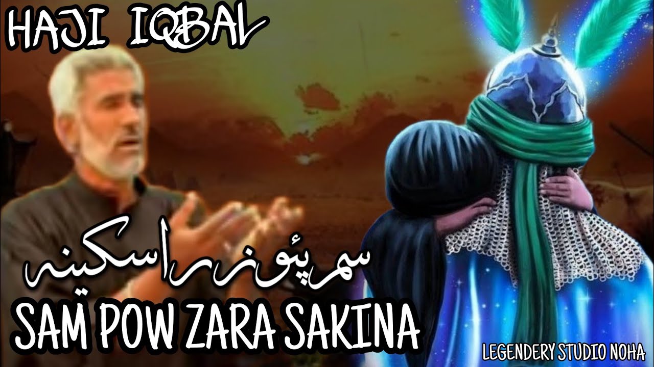 HAJI IQBAL | SAM POW ZARA SAKINA | STUDIO VOLUME | سم پئو زرا سکینہ