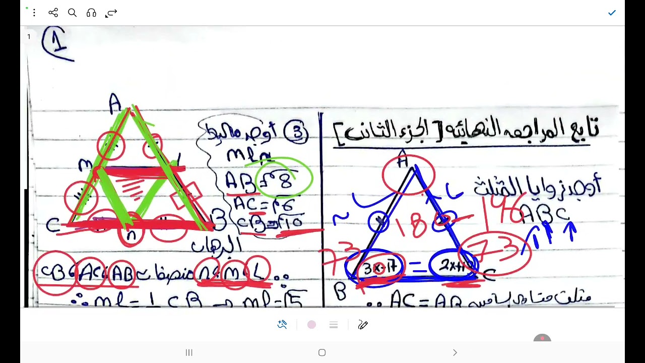 مراجعة الصف الثاني الإعدادي (هندسة)