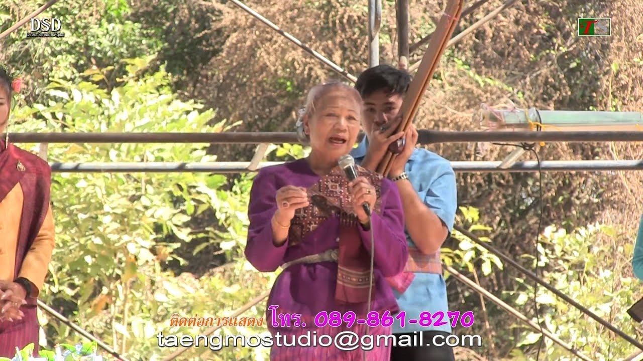 แม่บุญช่วง เด่นดวง ยกที่ 1 บ้านดอนแคน