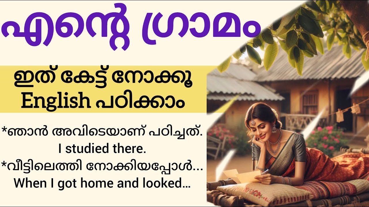 കഥ കേട്ട് ഇംഗ്ലീഷ് പഠിക്കാം | Learn English Through Stories | Spoken English Malayalam