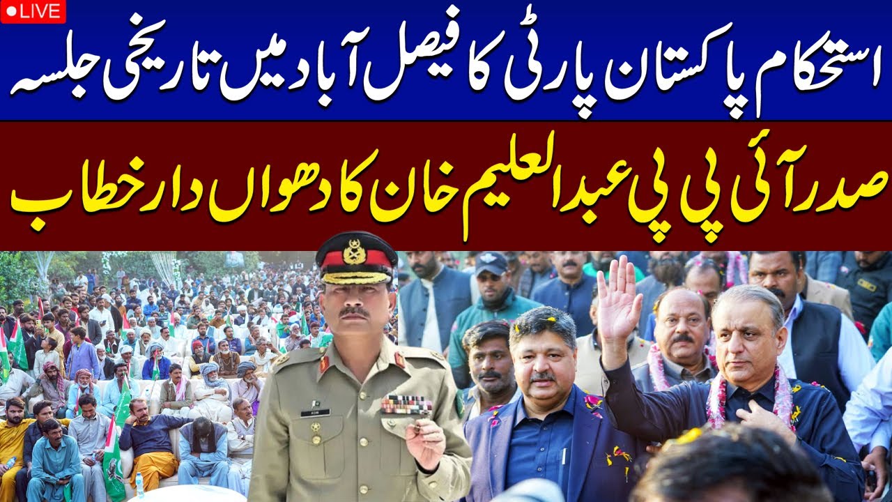 Live: Abdul Aleem Khan&rsquo;s Powerful Address at IPP Workers Convention Faisalabad | Samaa TV