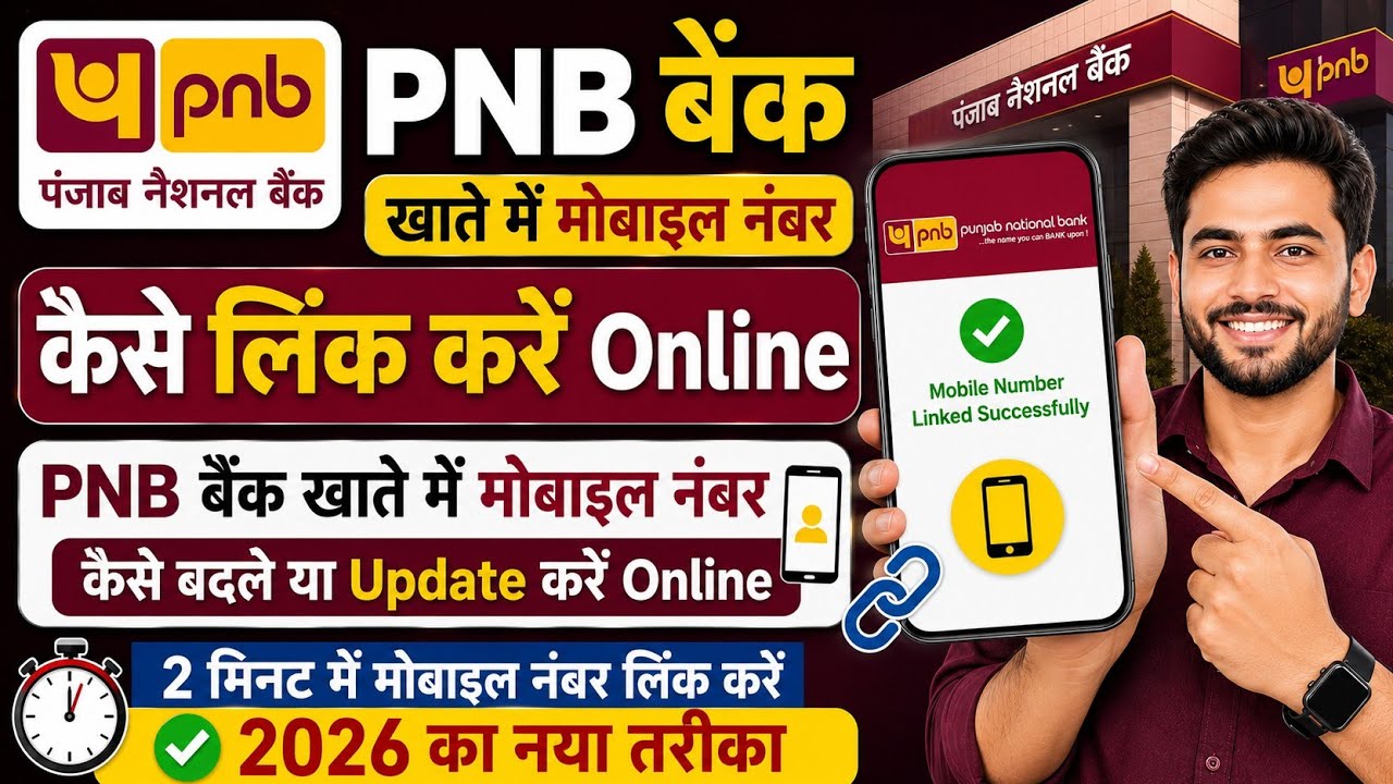 How to Link Mobile Number to PNB Bank Account Online | PNB Bank Mobile Number Link Online | #pnb