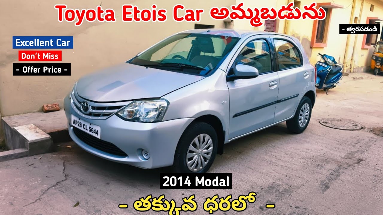 Toyota Etois Car అమ్మబడును || Low Price || SecondHand Car For Sale Low Price #sale #carforsale
