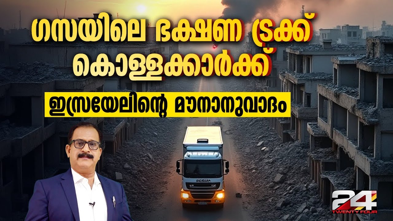 ഇസ്രായേൽ സൈന്യത്തിന്റെ മൂക്കിന് താഴെ ​ഗസയിൽ ​ഗുണ്ടാസംഘങ്ങളുടെ അഴിഞ്ഞാട്ടം | Israel | Gaza | PP James