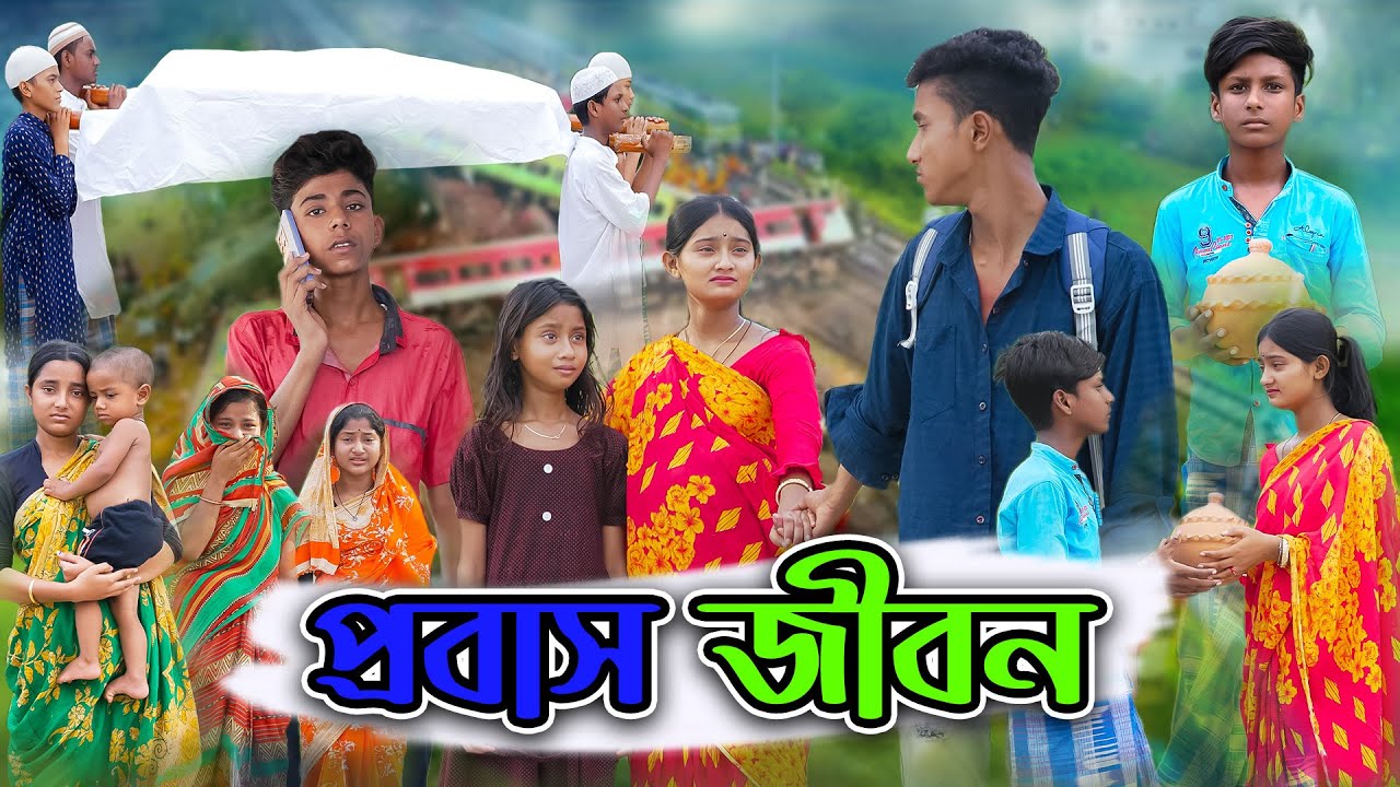 প্রবাস জীবন | Probash Jibon | Bangla Natok |  Riyaj & Tuhina Sad Natok | Palli Gram TV