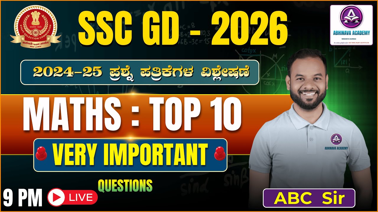 SSC GD  2026 I PREVIOUS YEAR QUESTION PAPER ANALYSIC I BY ABC SIR