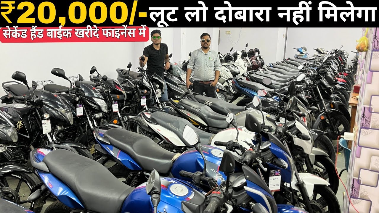 ₹20,000🔥 Second hand Bike | सेकंड हैंड बाइक फाइनेंस कानपुर | Cheapest second hand bikes in Kanpur