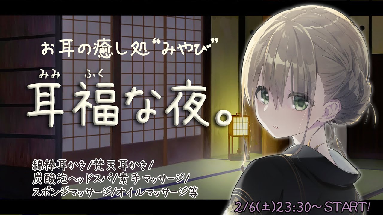 お耳の癒し処 