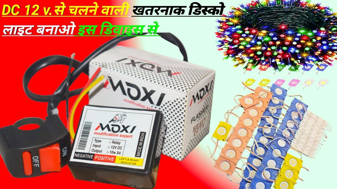 Moxi Hazard flasher se Disco light Kaise banaen/moxi hazard Flasher connection kaise karen#video akr