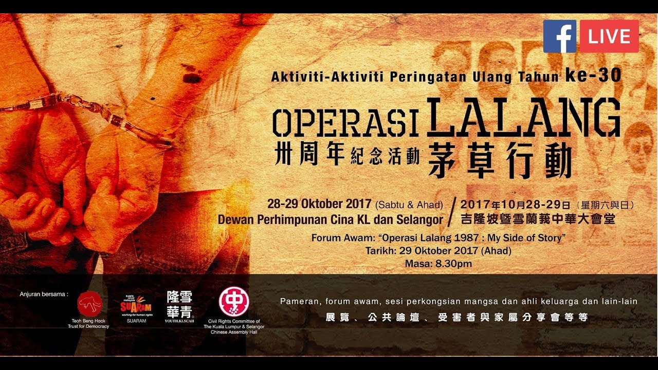 公共論壇&ldquo;1987茅草行動：我方的歷史&rdquo; Forum Awam: &ldquo;Operasi Lalang 1987 : My Side of Story&rdquo;
