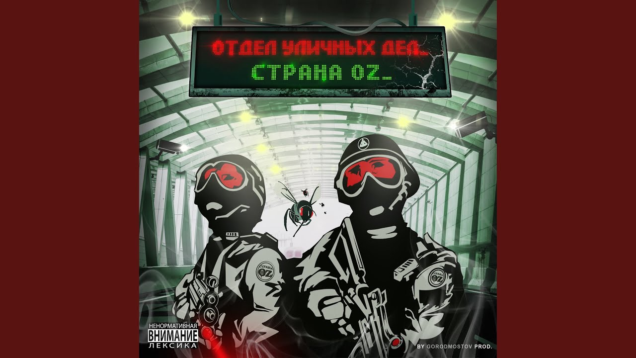Вход (feat. Скептик, Южные)