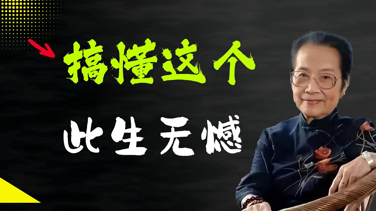 叶曼居士：人这一生，究竟什么才是自己的？听完这段话就懂了，通透！#佛学 #佛法 #佛教