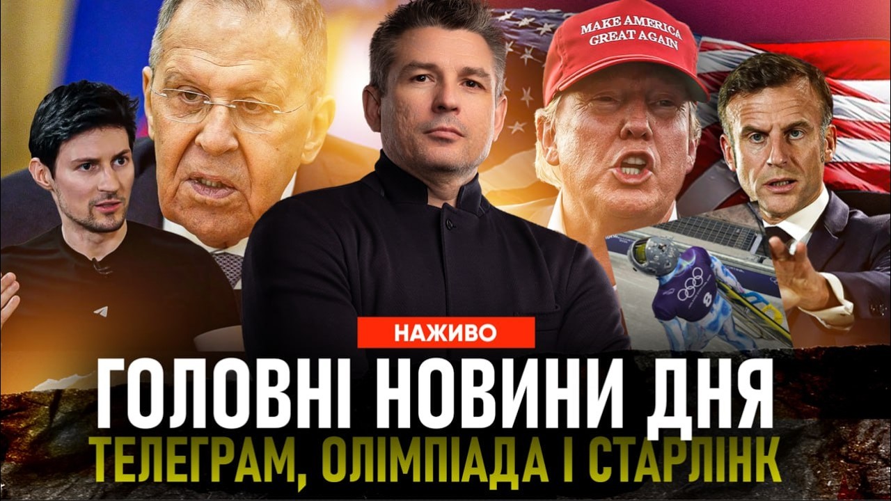 Росіяни на ОЛІМПІАДІ, блок ТЕЛЕГРАМУ, Макрон виступив ПРОТИ Трампа, мачня Лаврова