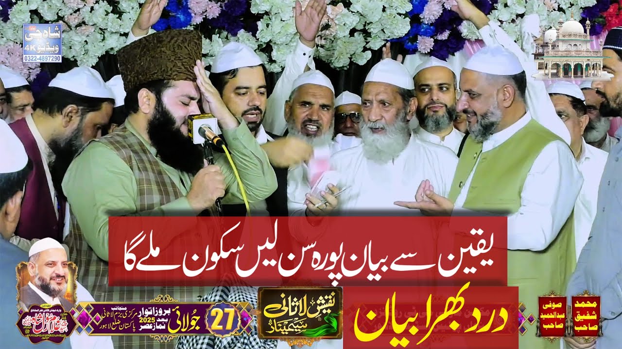 Latest Bayan 2025 - Naqsh e Lasani Seminar - Allama Abdul Hameed Chishti - Islamic
