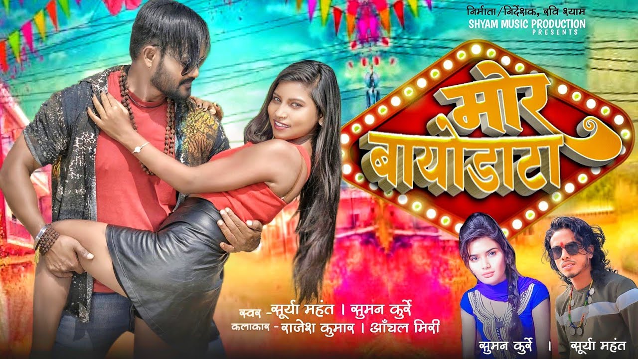 Mor Biodata 💍 | Surya Mahant & Suman Kurre Hit CG Song 2025 | Trending Chhattisgarhi Viral Song