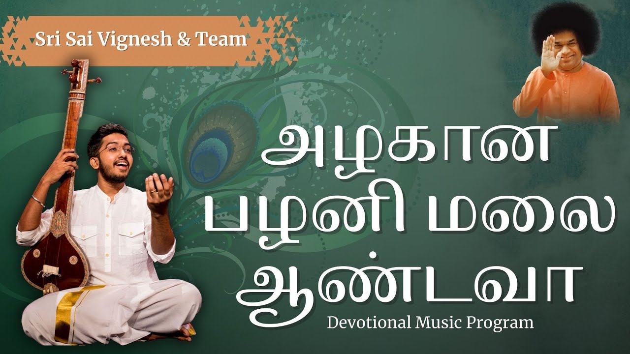 அழகான பழனி மலை ஆண்டவா | Sai Vignesh