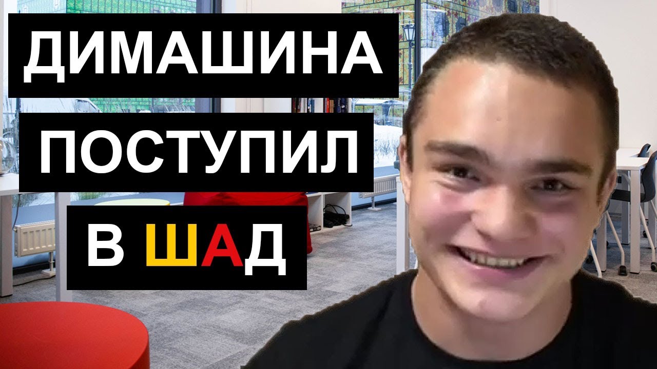 ДиМашина против ШАД!! (Школа Анализа Данных от Яндекса)