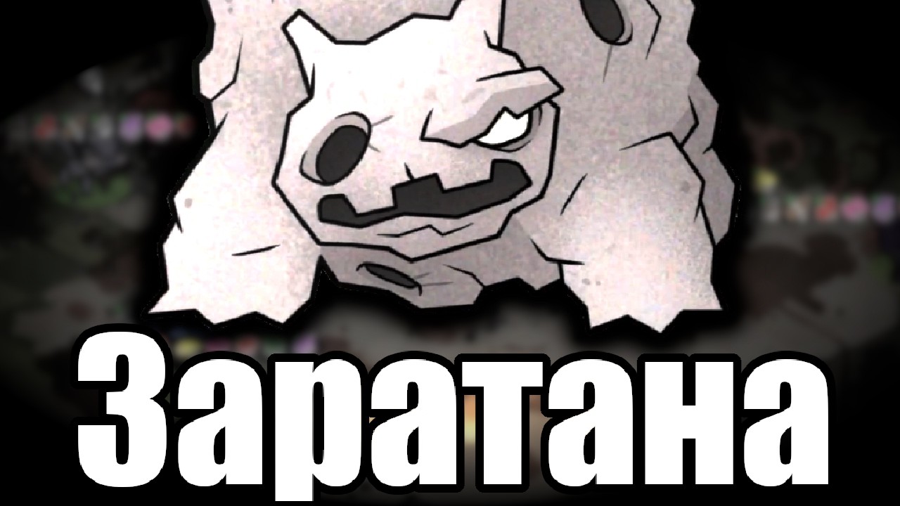 НЕВЕРОЯТНО Эпичный бой против ЗАРАТАНЫ!! / Серия 11
