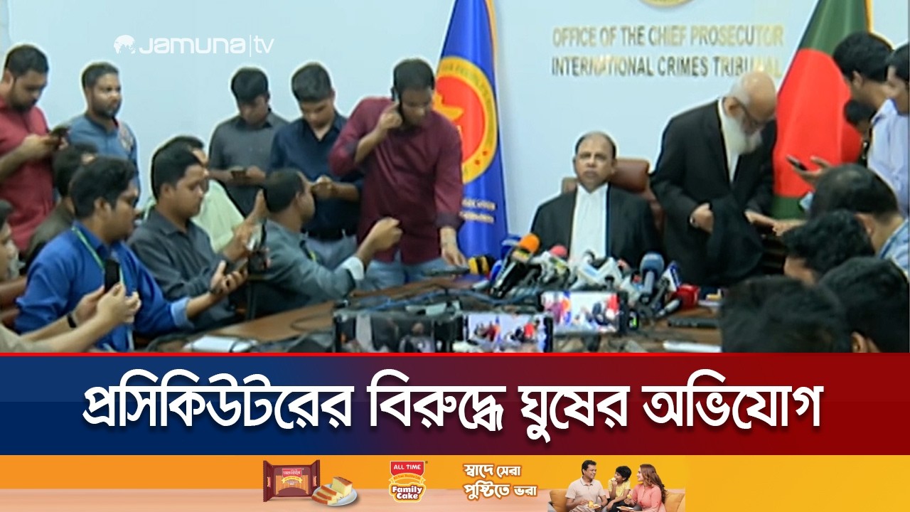 মামলা থেকে নাম সরানোর কথা বলে ঘুষ দাবির অভিযোগ প্রসিকিউটরের বিরুদ্ধে | Prosecutor | JamunaTV