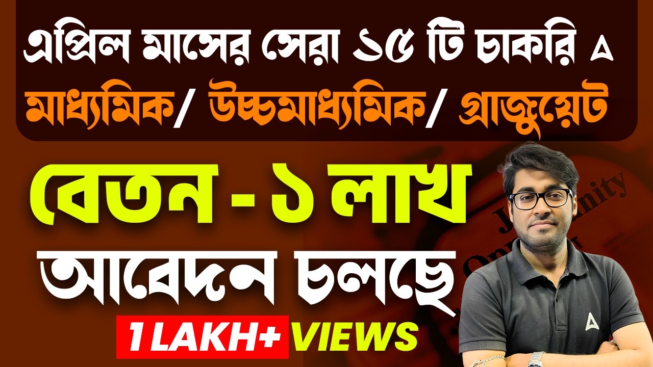 Top 15 Government Job Vacancy 2026 | বেতন ১ লাখ | April Month Government Job Vacancy