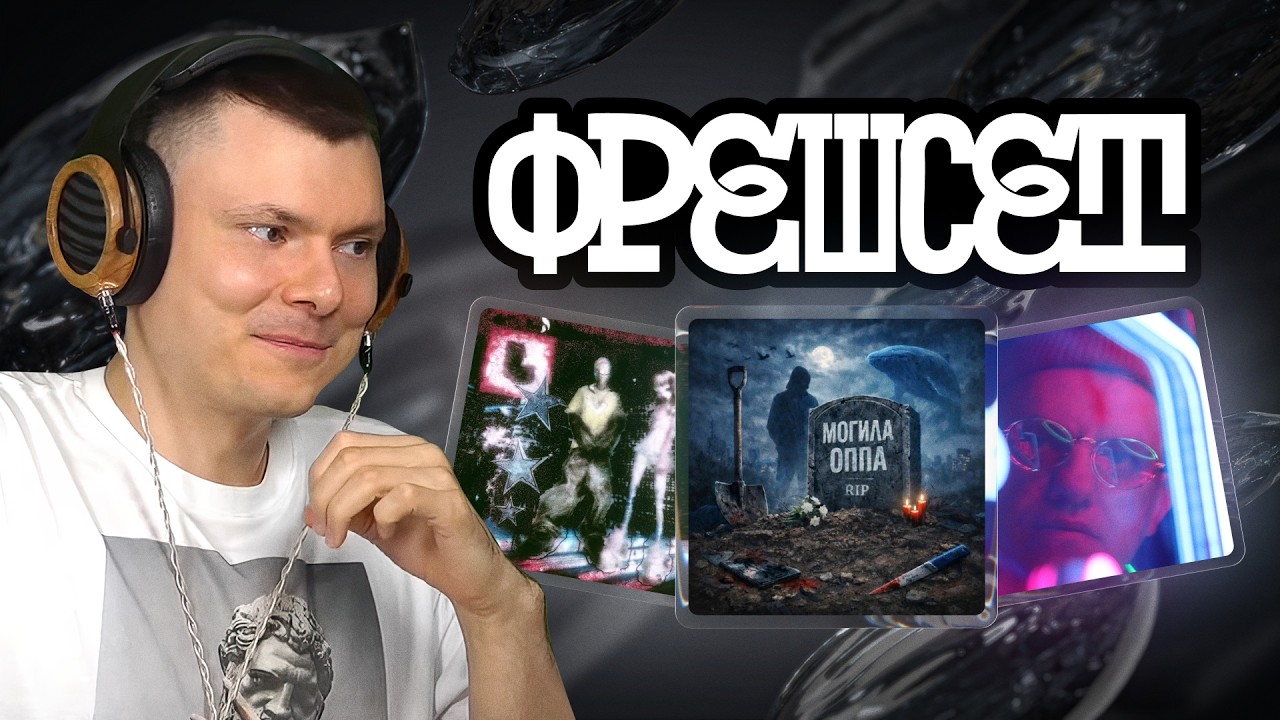 ФРЕШСЕТ: 6less6oy, danyades, budulie, frommee, maryy, ya staralsia, Мирфон, GOSHA PIK и др.