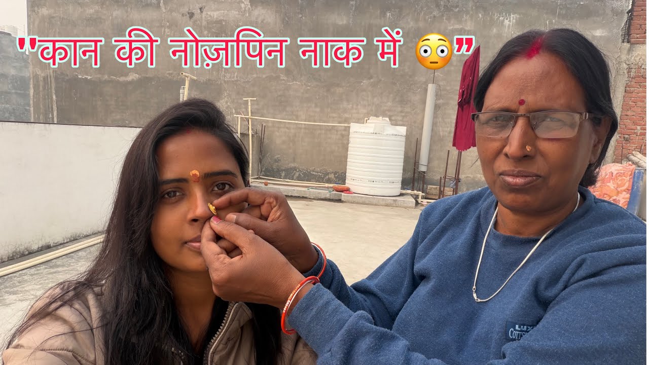 मम्मी की कान की नोज़पिन पहन ली 😳 | Emotional Traditional Moment 💛