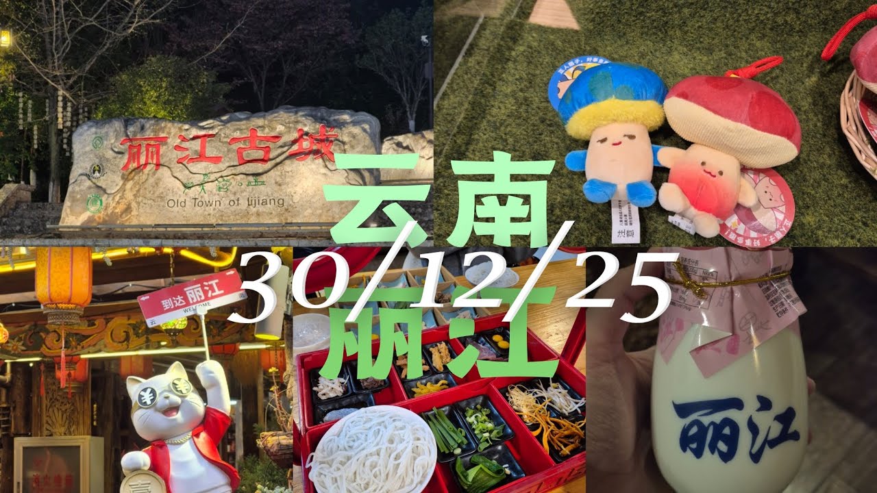 云南丽江 – day 6 | yunnan lijiang