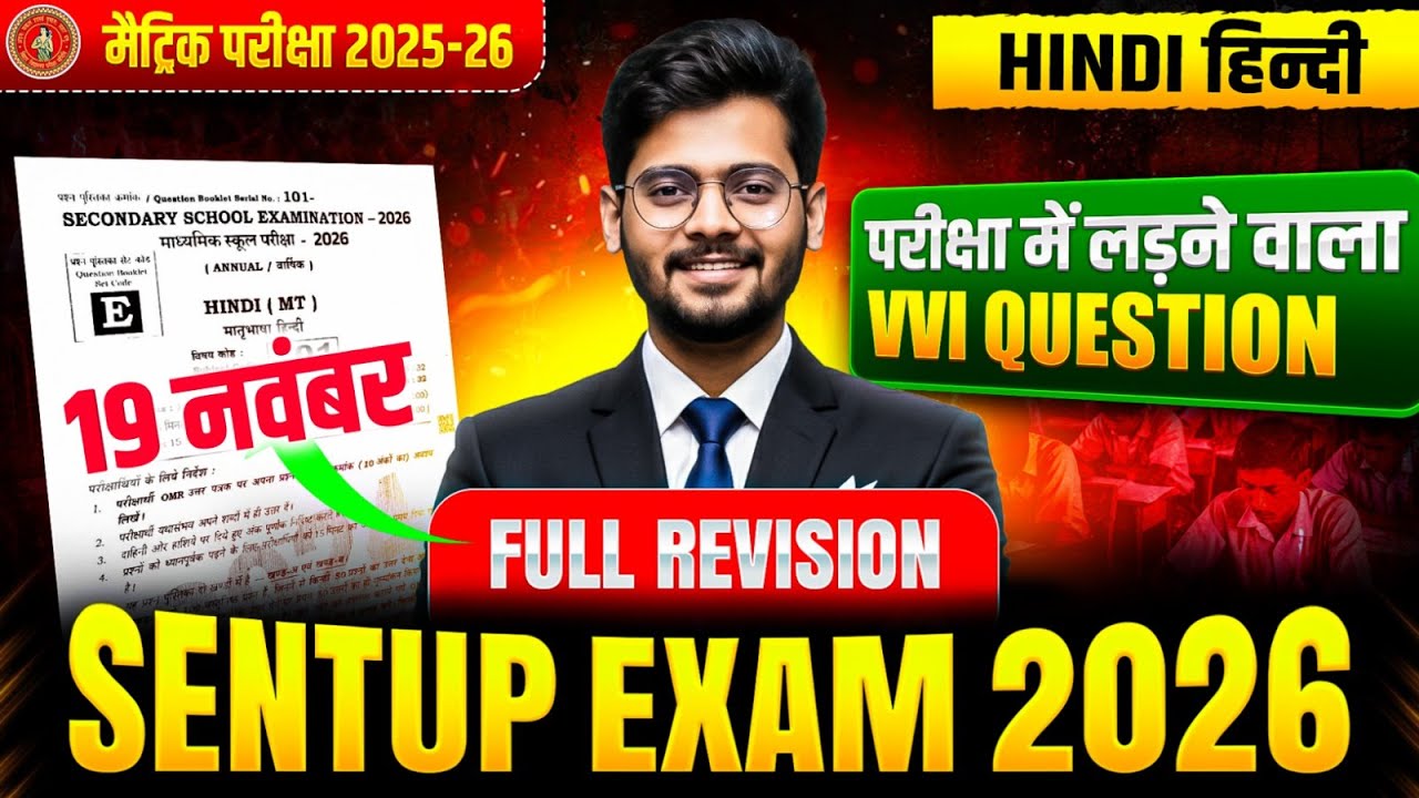 19 November Sentup Exam Class 10th Hindi Viral Question 2026 | Matric Hindi Sentup Exam 2026