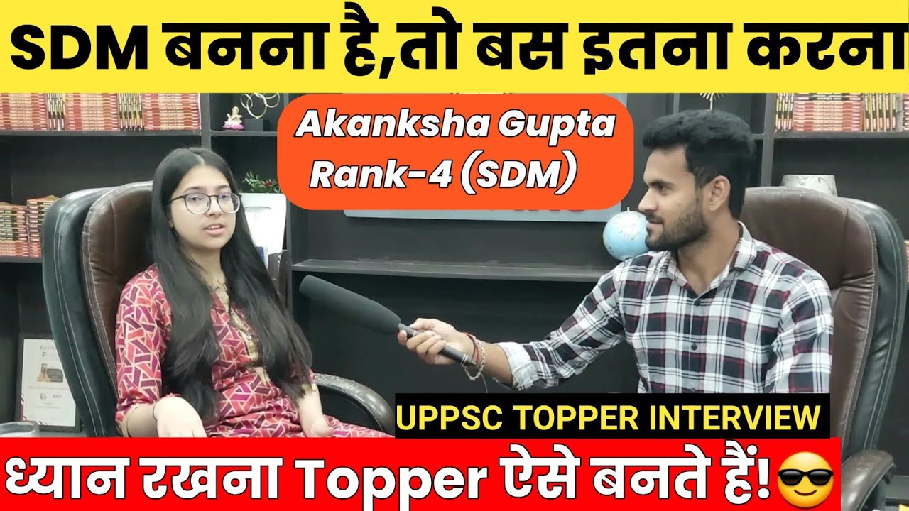 SDM कैसे बनें?🔥uppsc topper interview 2022 || Akanksha Gupta SDM | uppcs 2023