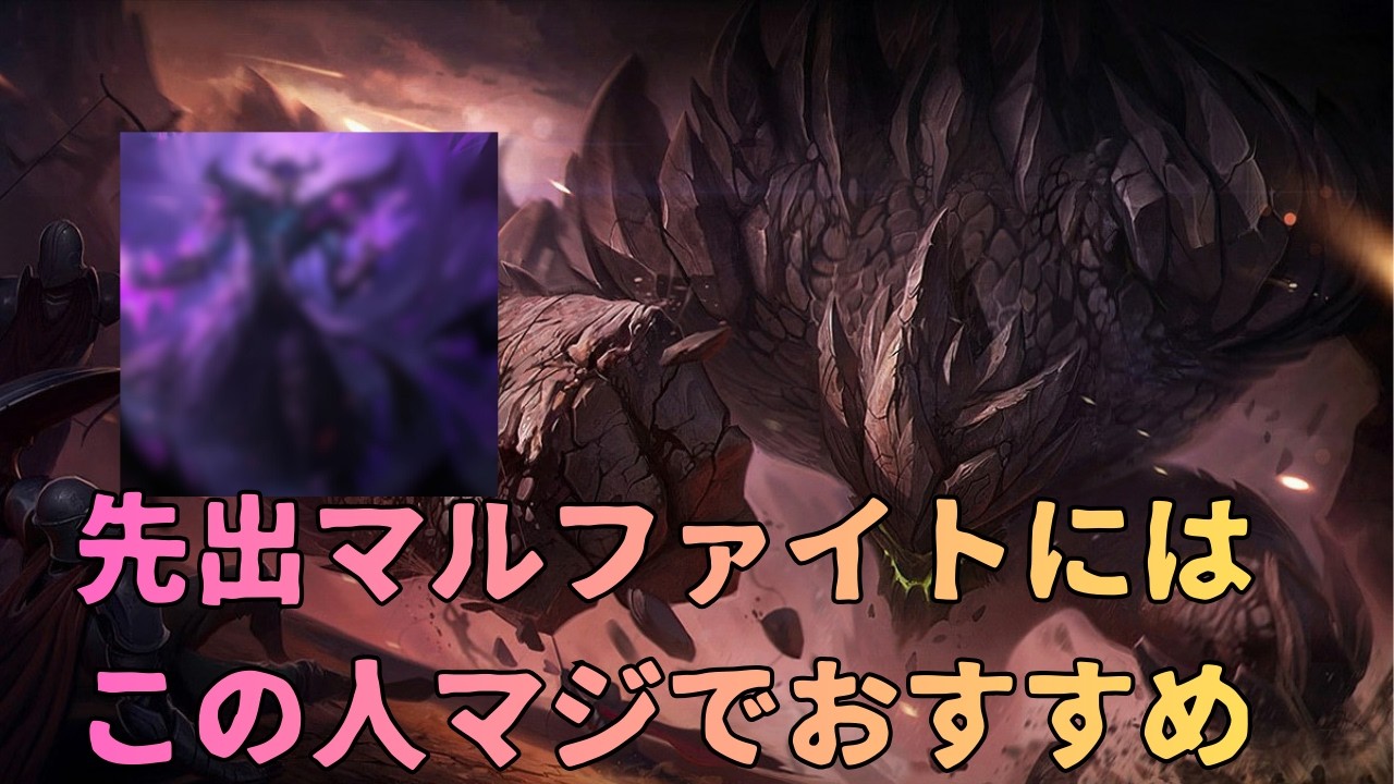 【現244位】VS　先出マルファイト　先出してきたらこれで、上位帯でも簡単にキャリーできるかも！