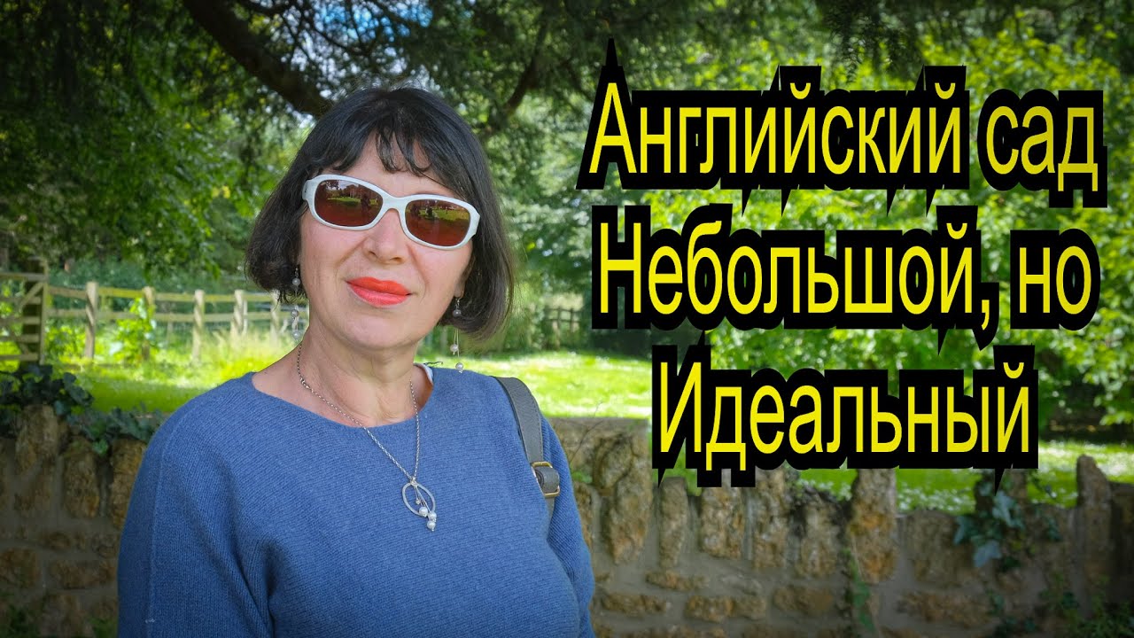 Vlog 333- Westwood - исторический английский дом и современный минималистичный сад