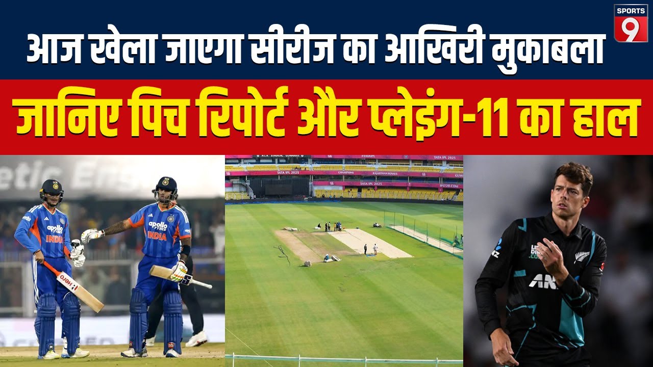 IND vs NZ: तिरुवनंतपुरम में खेला जाएगा सीरीज का आखिरी T20I मैच, जानें Pitch Report-Playing 11 सबकुछ