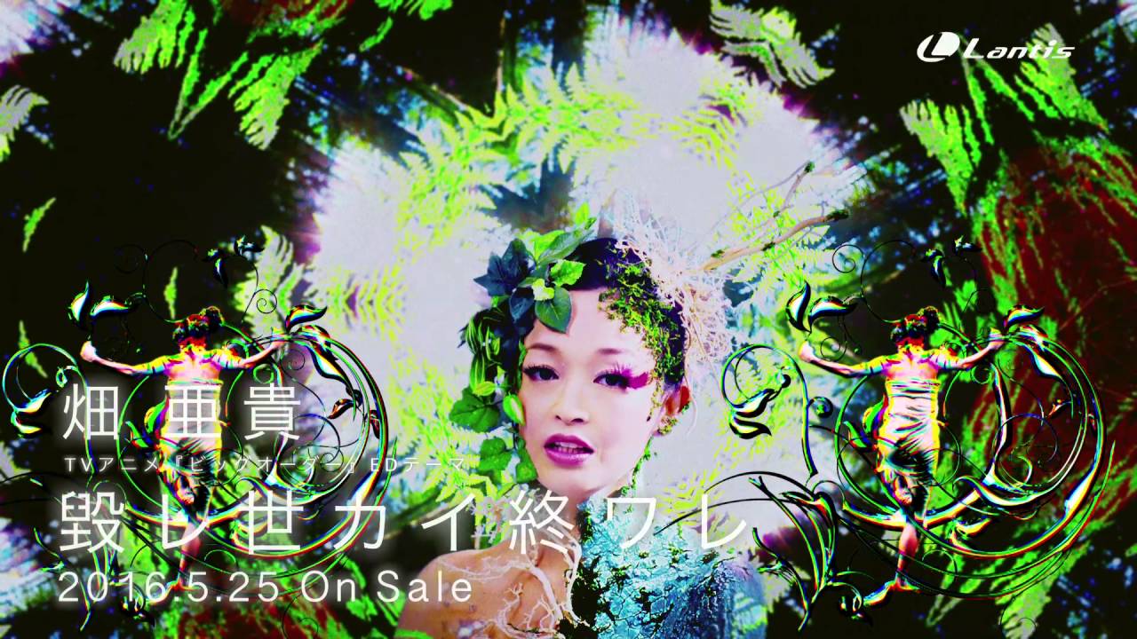 畑 亜貴 / 毀レ世カイ終ワレ - Music Video